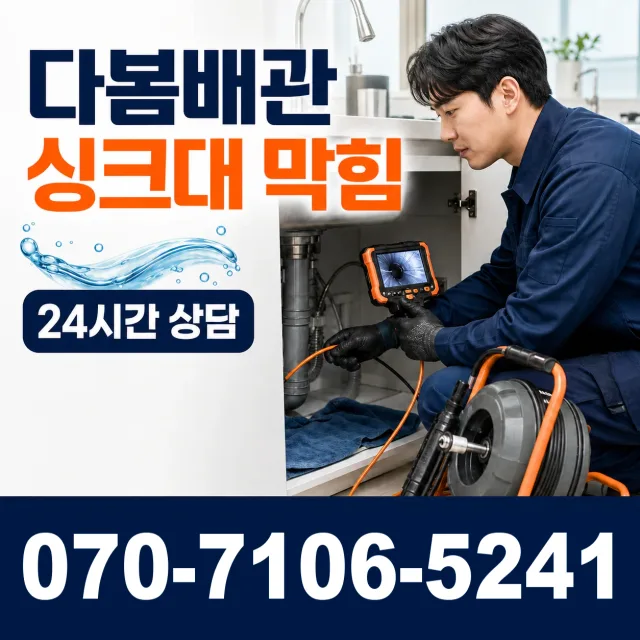 전남광주 해남군 삼산면 원진새길 하수구뚫기 상담 이미지 1