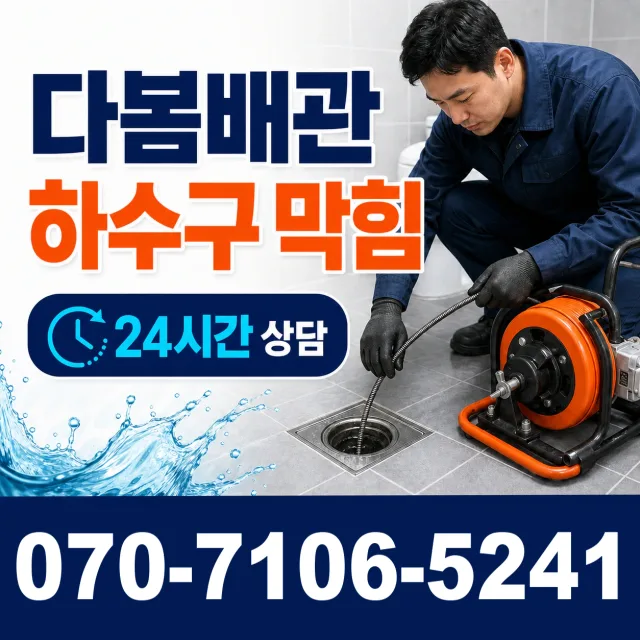 전남광주 해남군 삼산면 원진새길 하수구뚫기 상담 이미지 2