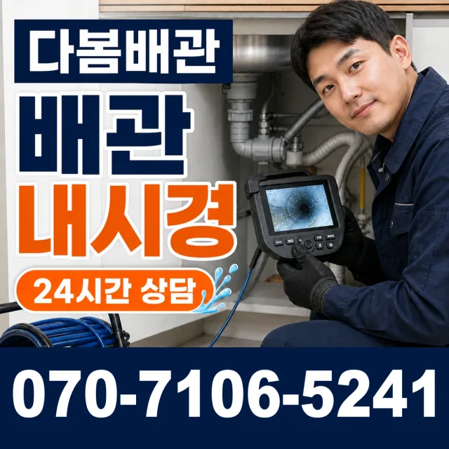 전남광주 해남군 삼산면 원진새길 하수구뚫기 상담 이미지 3