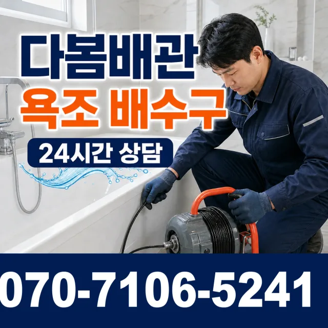 전남광주 해남군 삼산면 원진새길 하수구뚫기 상담 이미지 6