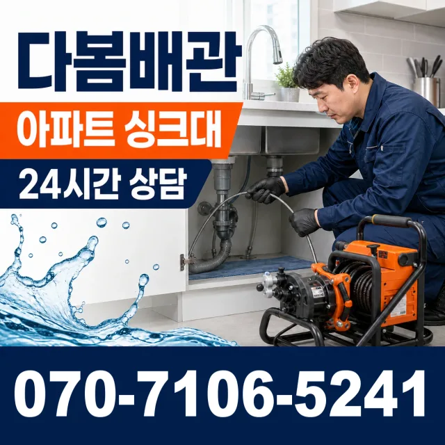 전남광주 해남군 삼산면 원진새길 하수구뚫기 상담 이미지 7